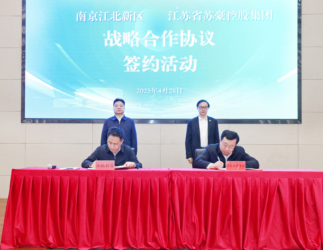 天空之城集团与南京江北新区签署战略合作协议